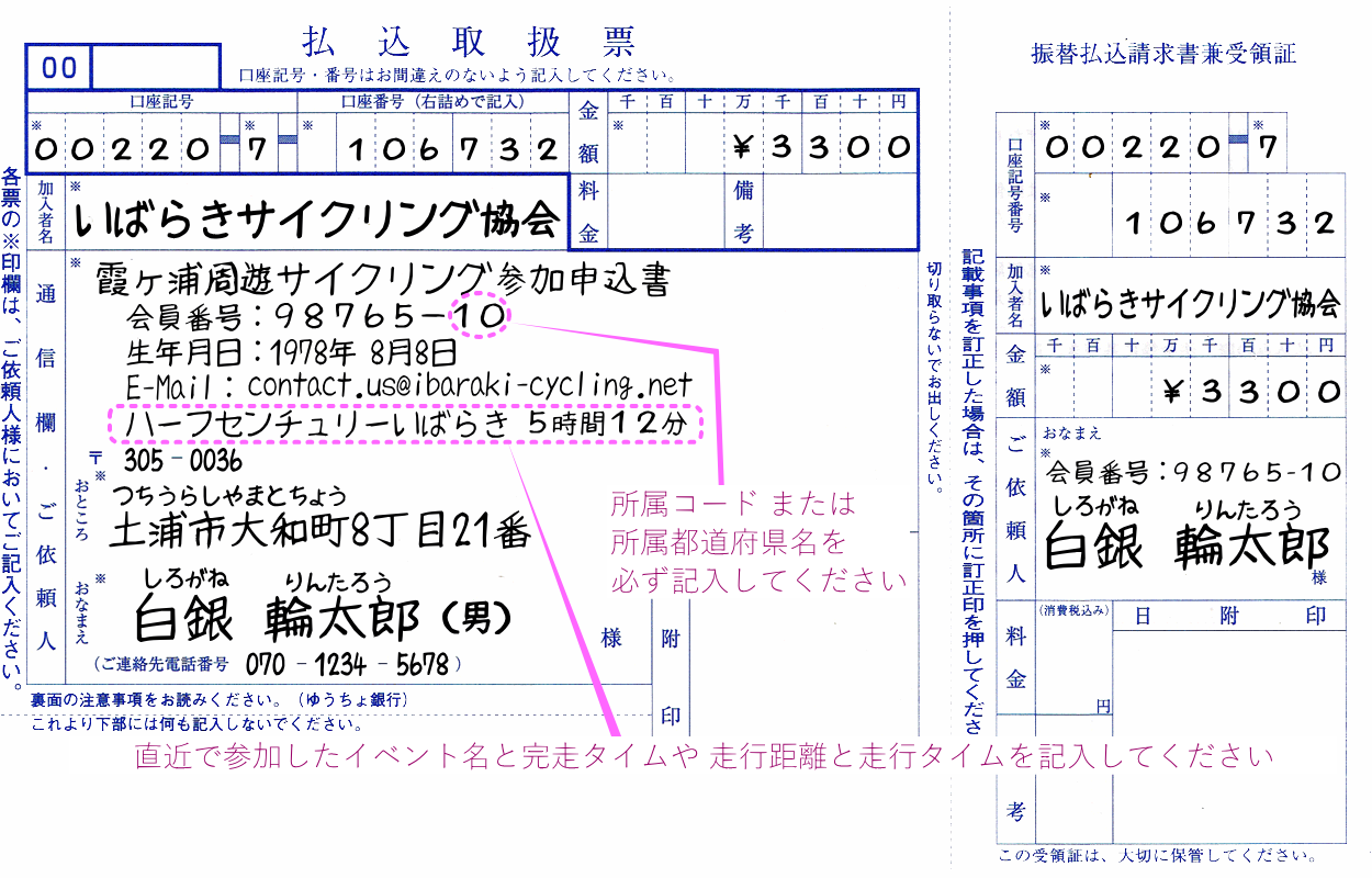 iCA会員払込票記載サンプル