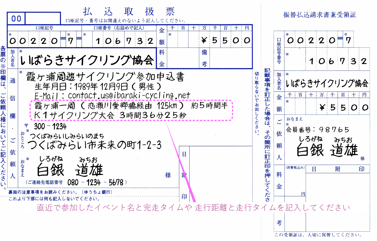 一般(非会員)払込票記載サンプル