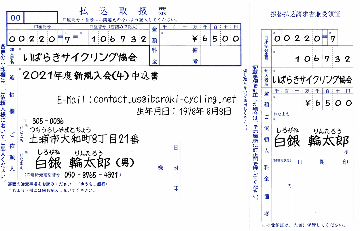 新規(4)払込票記載サンプル