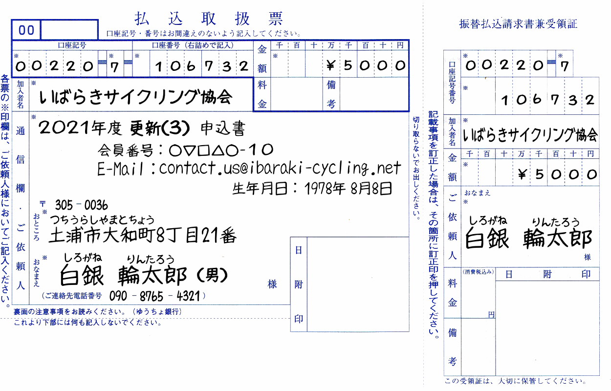 更新(3)払込票記載サンプル