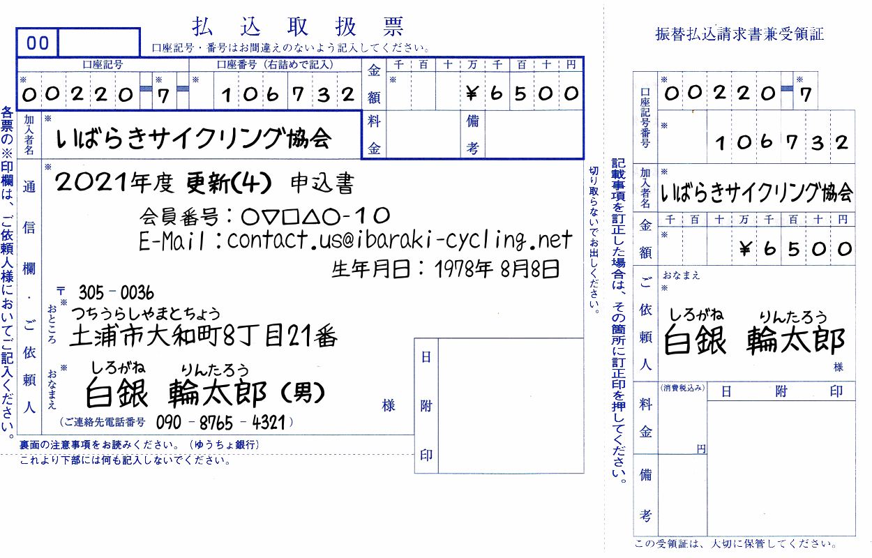 更新(4)払込票記載サンプル