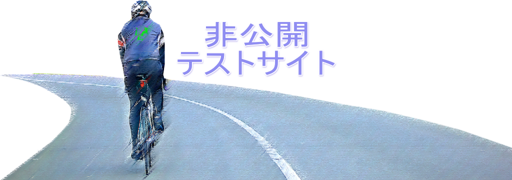 いばらきサイクリング協会